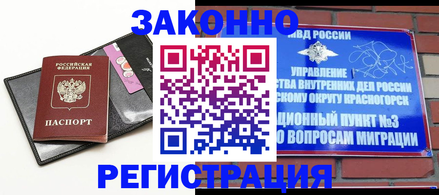 временная регистрация для школы в Сосновом Бору