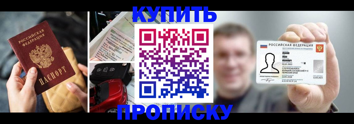 временная регистрация для школы в Сосновом Бору