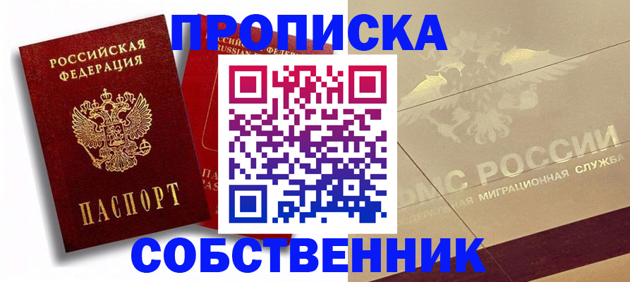 прописка для работы в Сосновом Бору